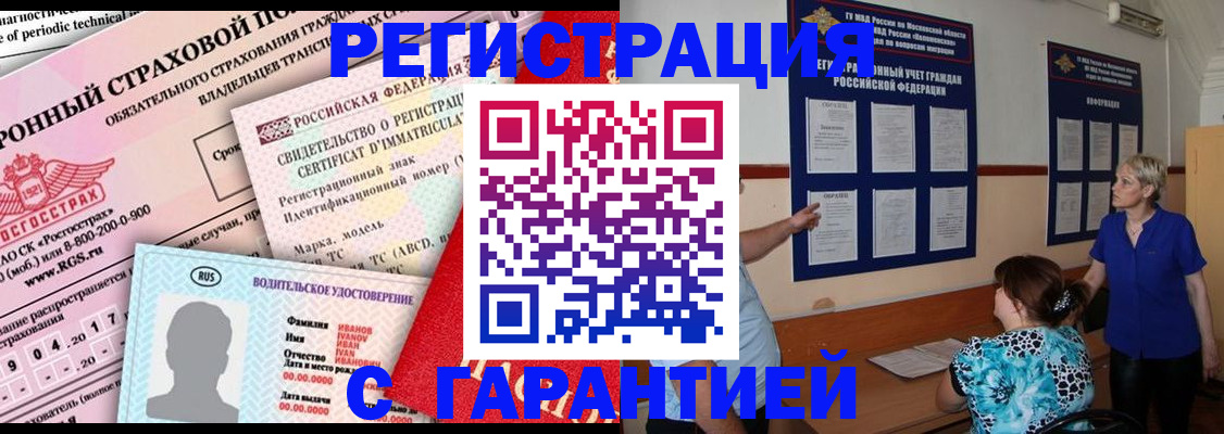 временная регистрация купить в Туринске