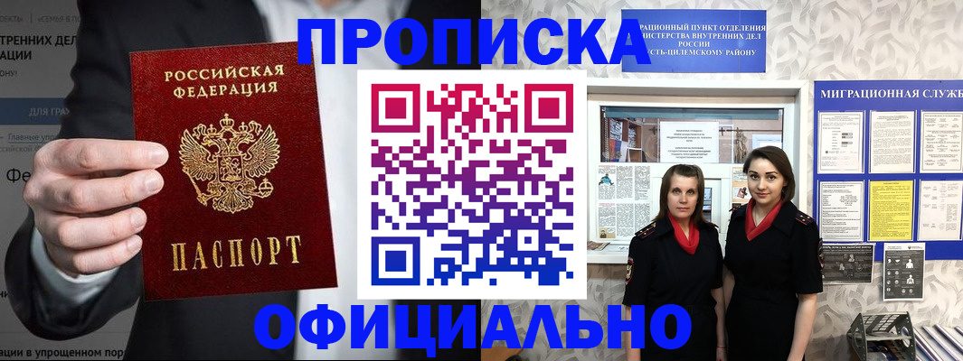 прописка гарантия в Туринске
